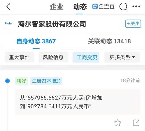 海爾智家注冊(cè)資本增至90.28億，軟件與輔助設(shè)備成戰(zhàn)略新引擎